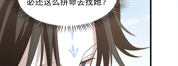 《半缘修仙半缘君》第143话 第26页