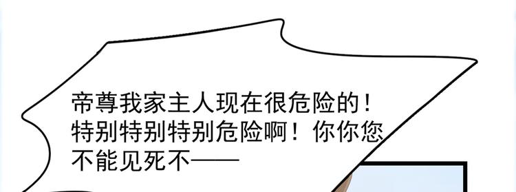 《半缘修仙半缘君》第143话 第28页
