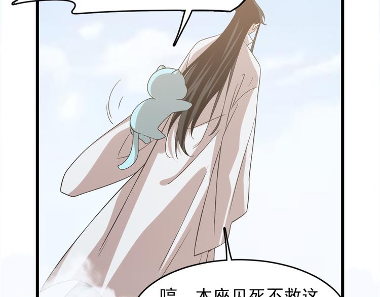 《半缘修仙半缘君》第143话 第29页