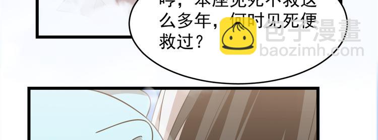 《半缘修仙半缘君》第143话 第30页