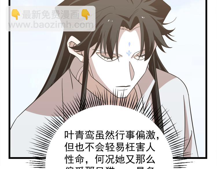 《半缘修仙半缘君》第143话 第33页