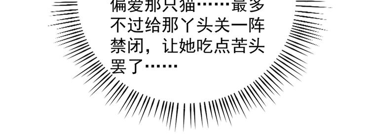 《半缘修仙半缘君》第143话 第34页