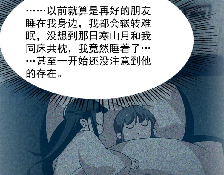《半缘修仙半缘君》第143话 第41页