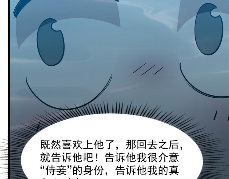 《半缘修仙半缘君》第143话 第49页