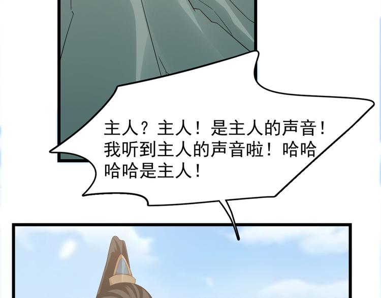 《半缘修仙半缘君》第143话 第5页