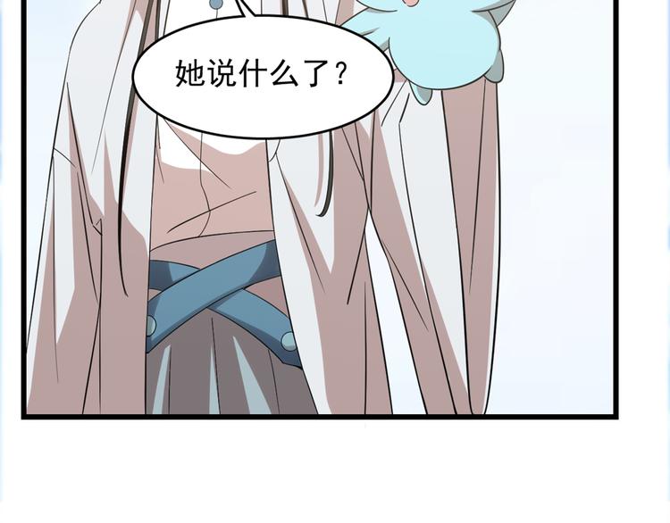 《半缘修仙半缘君》第143话 第7页