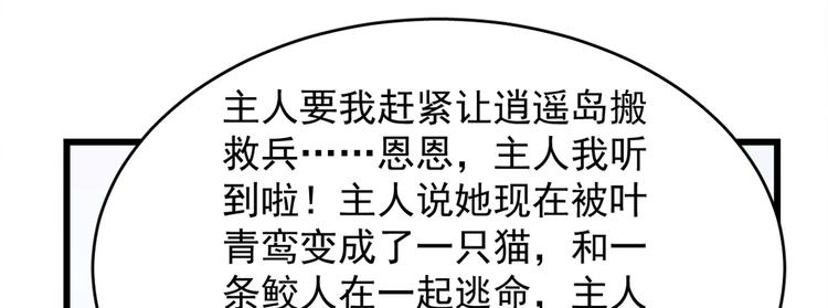 《半缘修仙半缘君》第143话 第8页