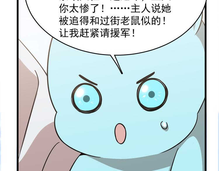 《半缘修仙半缘君》第143话 第9页