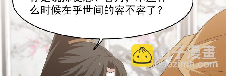 《半缘修仙半缘君》第148话 第12页