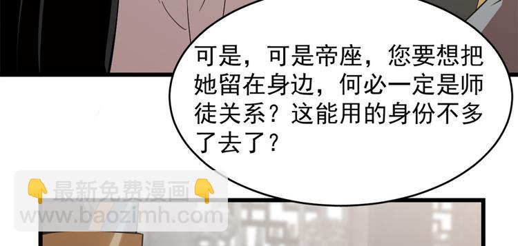 《半缘修仙半缘君》第148话 第14页