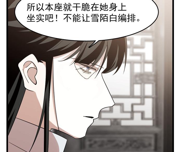 《半缘修仙半缘君》第148话 第21页