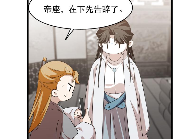 《半缘修仙半缘君》第148话 第23页
