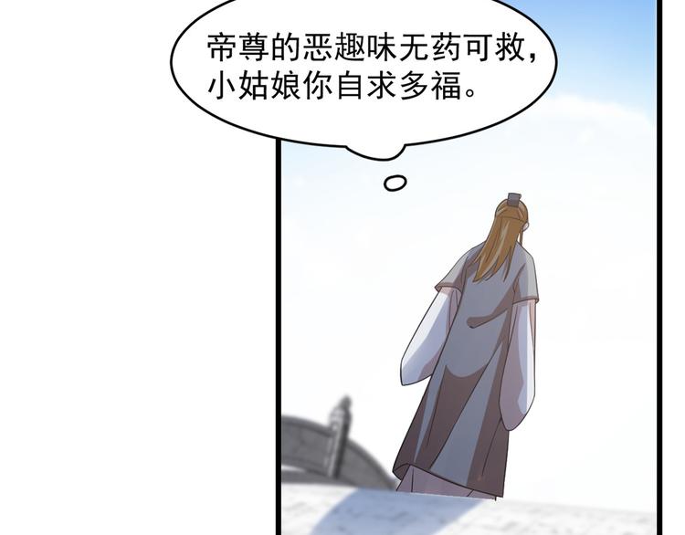 《半缘修仙半缘君》第148话 第25页