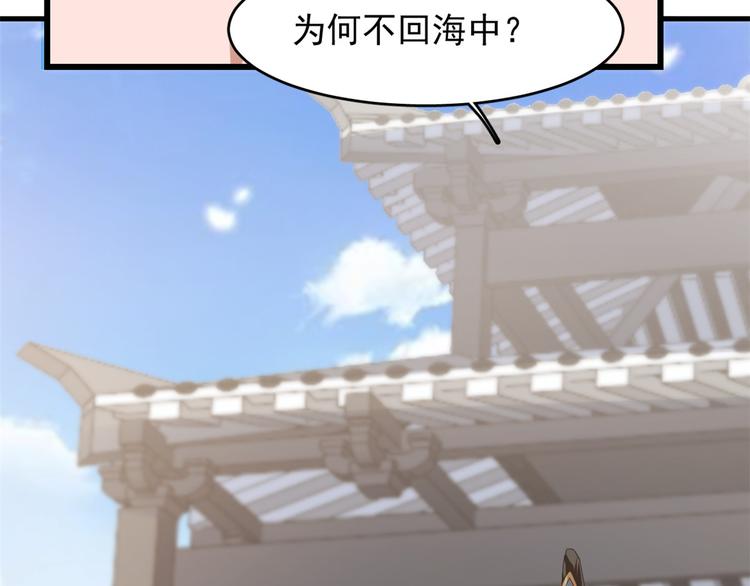 《半缘修仙半缘君》第148话 第35页