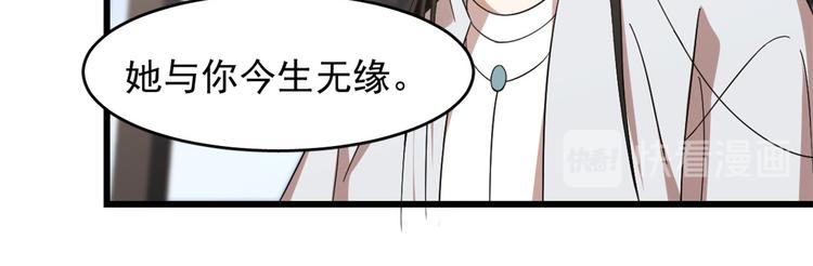 《半缘修仙半缘君》第148话 第40页