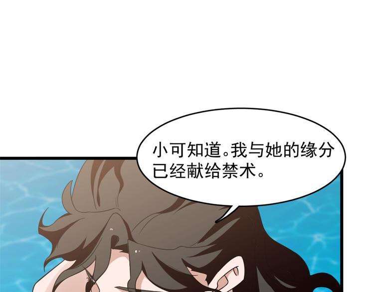 《半缘修仙半缘君》第148话 第41页