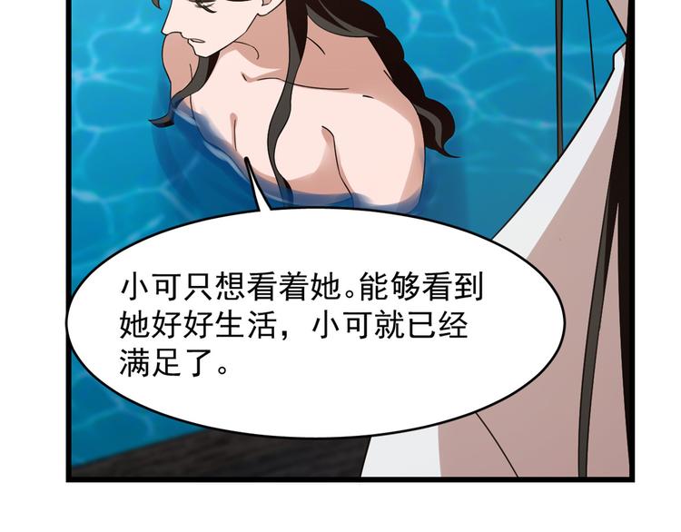 《半缘修仙半缘君》第148话 第45页