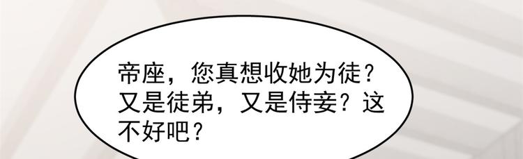 《半缘修仙半缘君》第148话 第6页