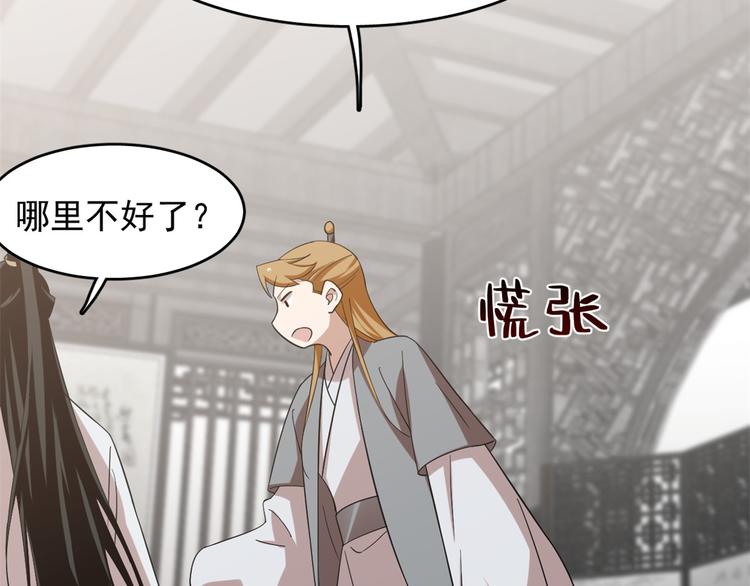 《半缘修仙半缘君》第148话 第7页