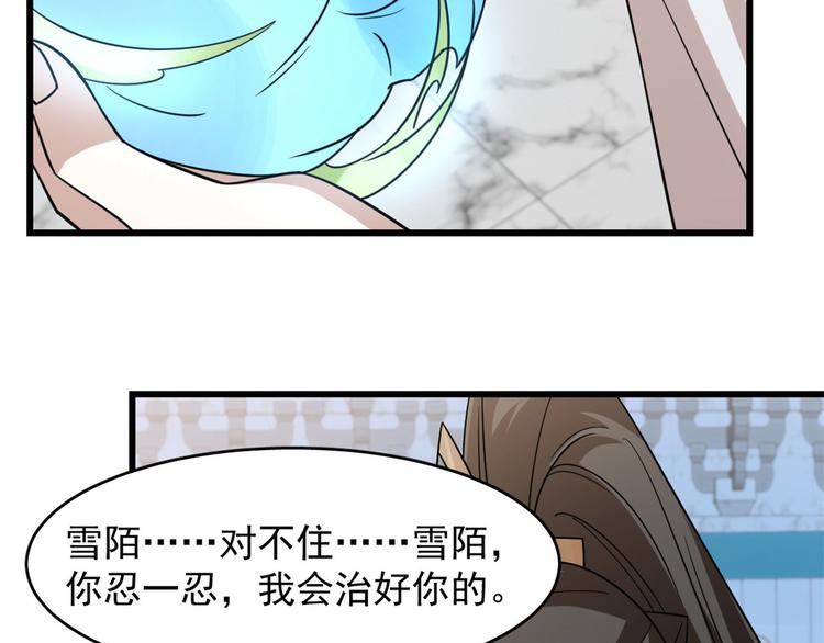 《半缘修仙半缘君》第146话 第10页