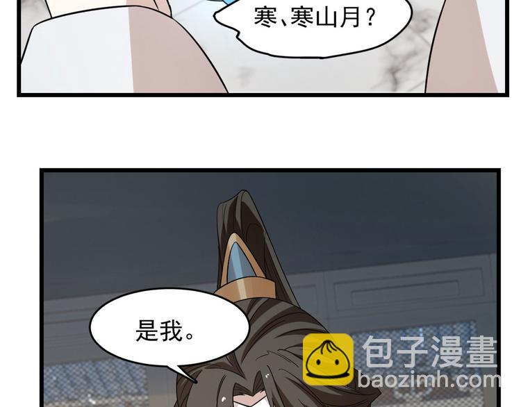《半缘修仙半缘君》第146话 第15页