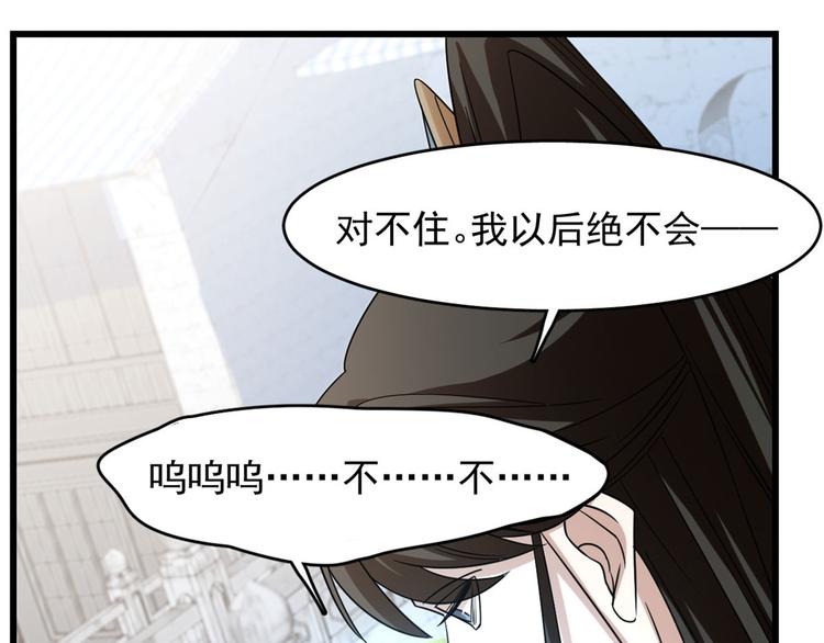 《半缘修仙半缘君》第146话 第18页