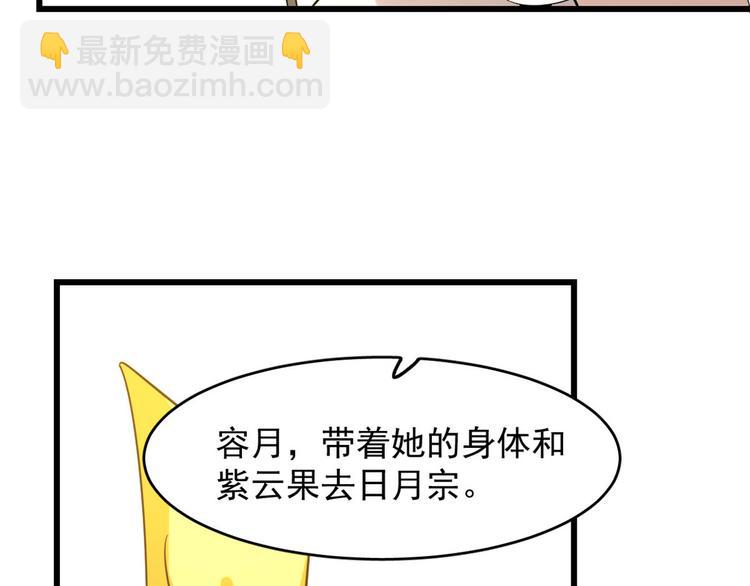 《半缘修仙半缘君》第146话 第22页