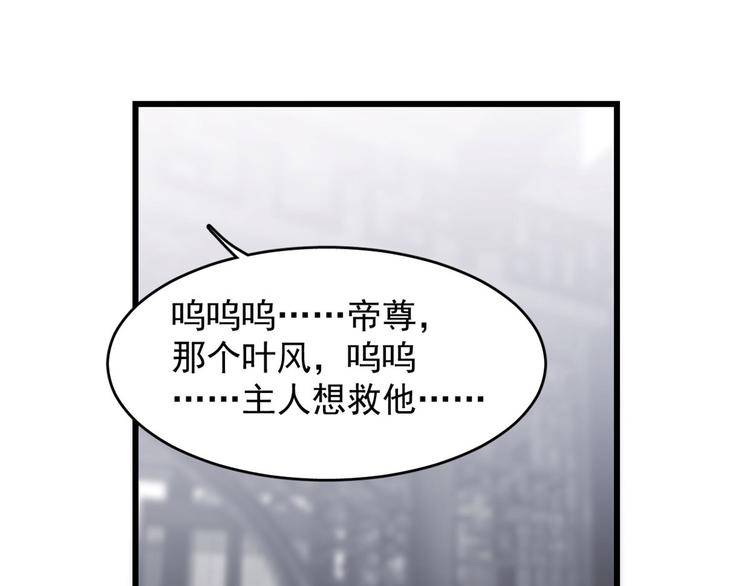 《半缘修仙半缘君》第146话 第31页