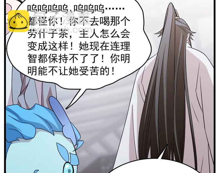 《半缘修仙半缘君》第146话 第34页