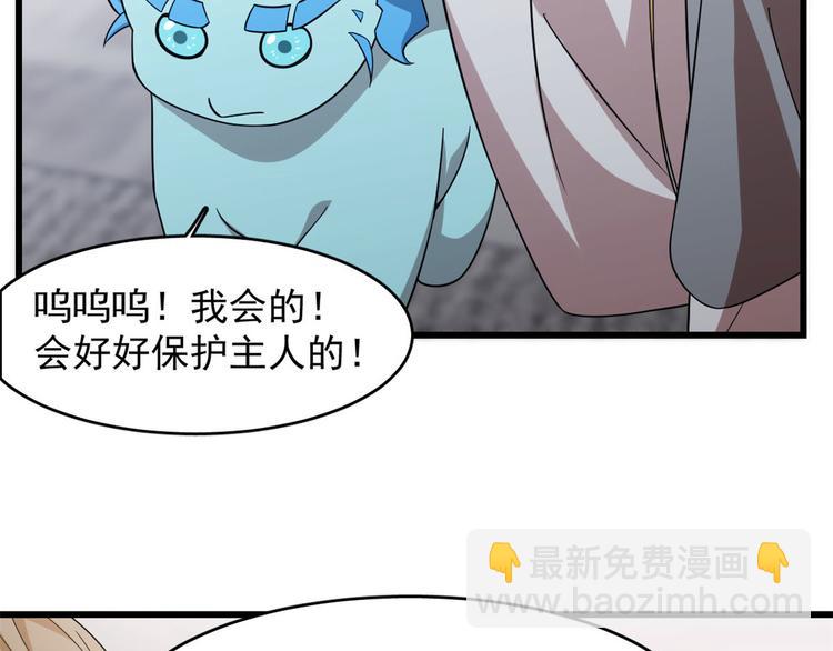 《半缘修仙半缘君》第146话 第38页