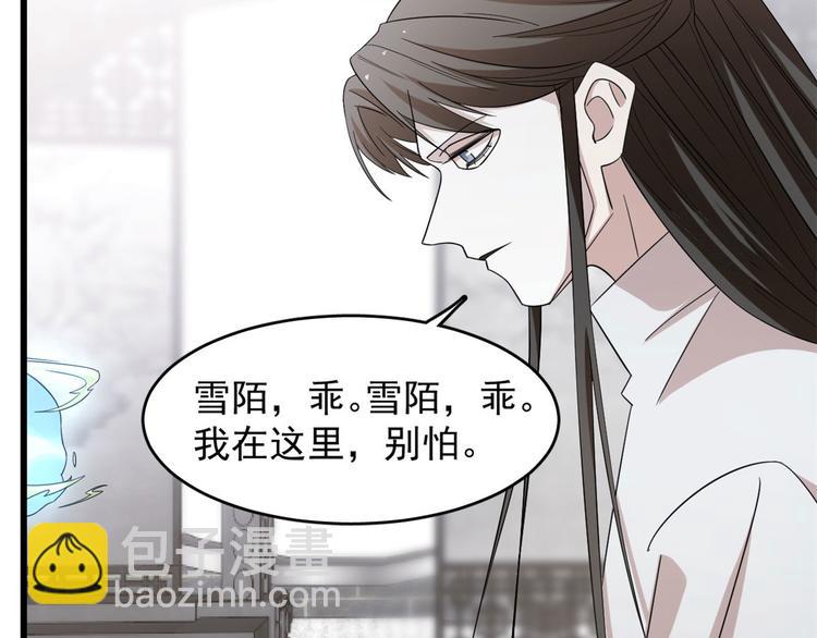 《半缘修仙半缘君》第146话 第42页