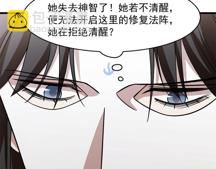 《半缘修仙半缘君》第146话 第46页