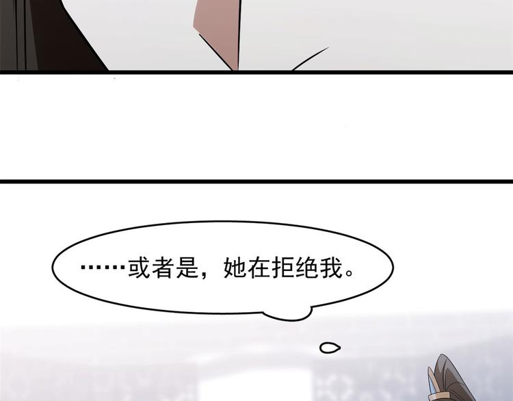 《半缘修仙半缘君》第146话 第47页