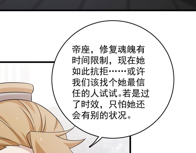 《半缘修仙半缘君》第146话 第50页