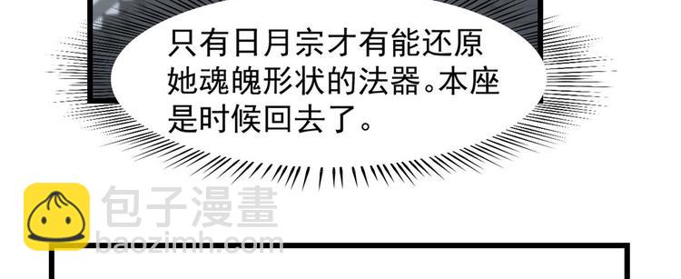 《半缘修仙半缘君》第146话 第5页