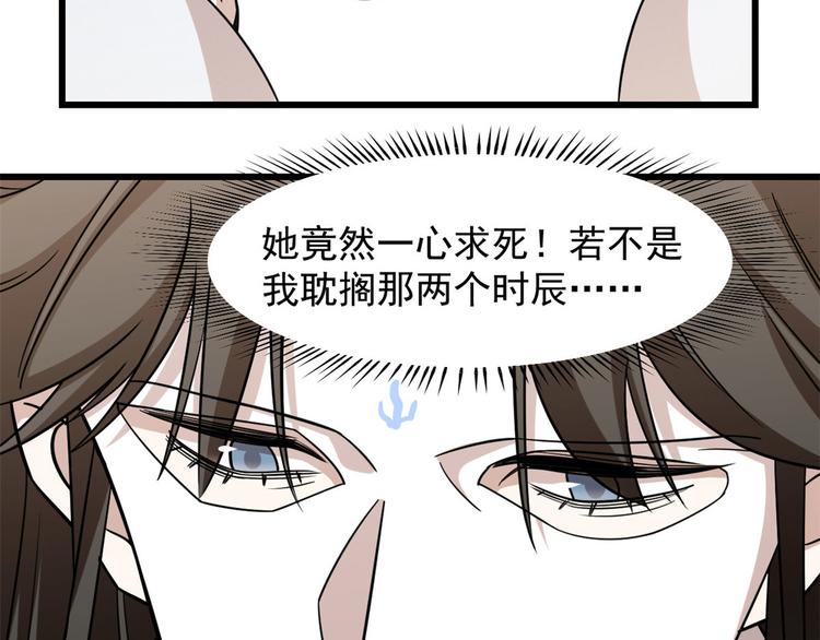 《半缘修仙半缘君》第146话 第7页