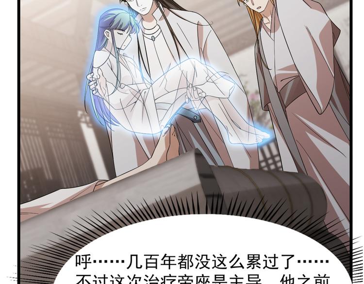 《半缘修仙半缘君》第147话 第15页