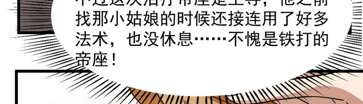 《半缘修仙半缘君》第147话 第16页