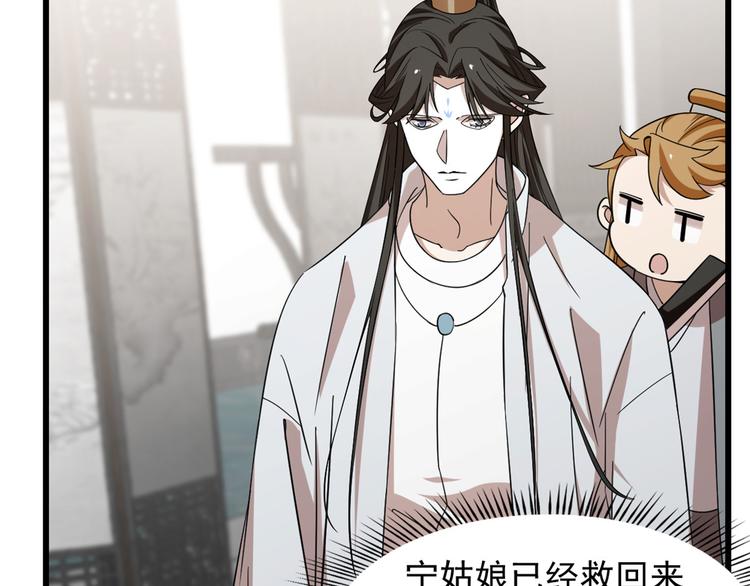 《半缘修仙半缘君》第147话 第19页