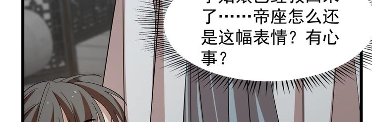 《半缘修仙半缘君》第147话 第20页