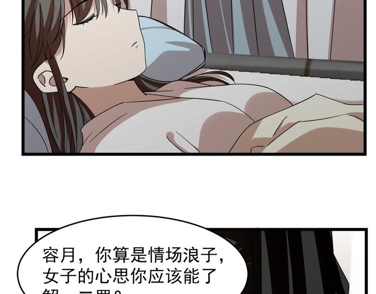 《半缘修仙半缘君》第147话 第21页