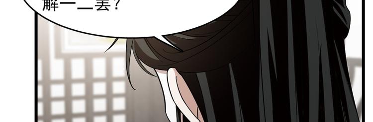 《半缘修仙半缘君》第147话 第22页