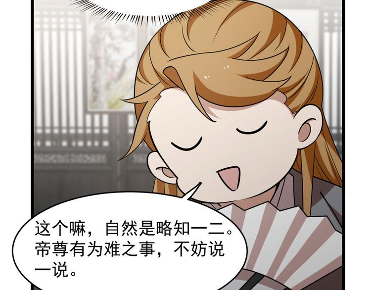 《半缘修仙半缘君》第147话 第25页