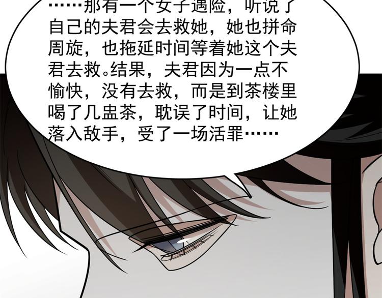 《半缘修仙半缘君》第147话 第27页