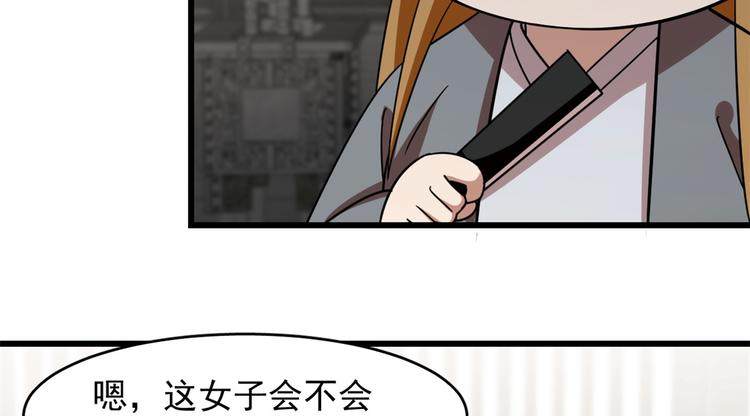 《半缘修仙半缘君》第147话 第30页