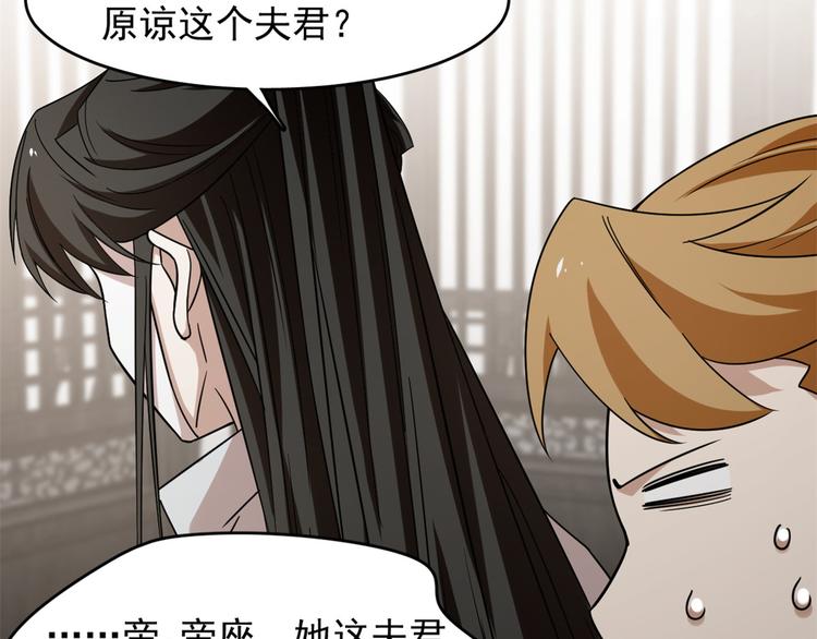 《半缘修仙半缘君》第147话 第31页