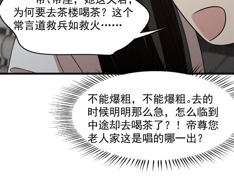 《半缘修仙半缘君》第147话 第32页