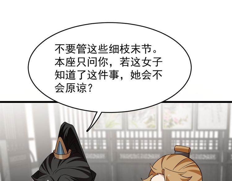 《半缘修仙半缘君》第147话 第34页