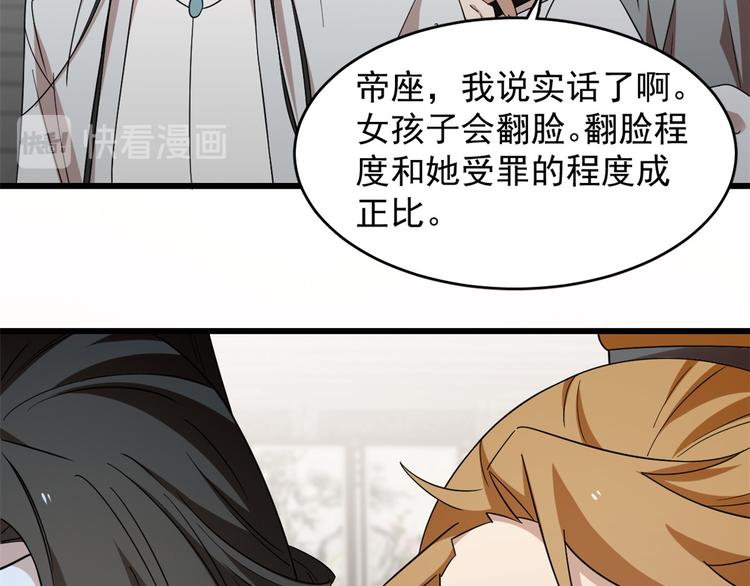 《半缘修仙半缘君》第147话 第36页
