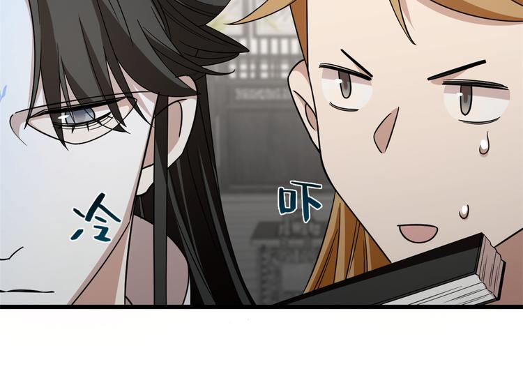 《半缘修仙半缘君》第147话 第37页